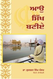 Aao Sikh Baniye By Gurcharn Singh Aulakh Dr.
