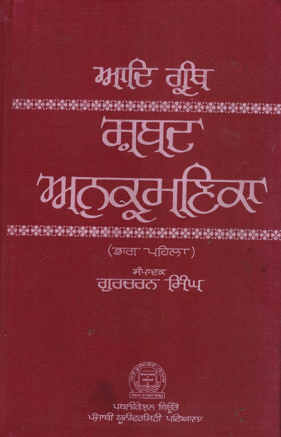Adi Granth  Shbad- Anukramnika ed. Dr. Gurbacharan Singh