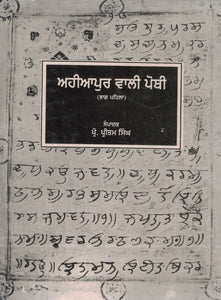Ahiapur Wali Pothi ( Vol 1 ) Ed. By Prof. Pritam Singh