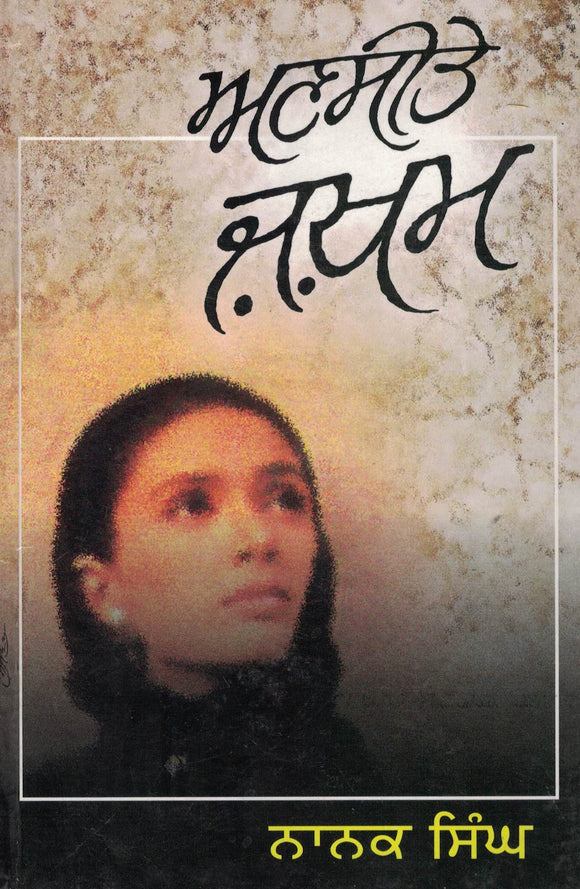 Anseete Zakham ( Novel ) By Nanak Singh