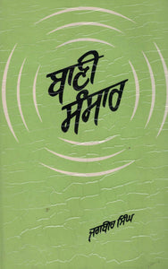 Bani Sansar By Dr . Jagbir Singh