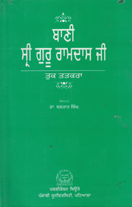 Bani Guru Ram Das Ji Tuk Tatkara By Dr. Balkar Singh