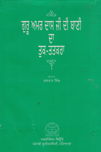 Bani Guru Amar Das Ji Tuk Tatkara By Dr. Balkar Singh