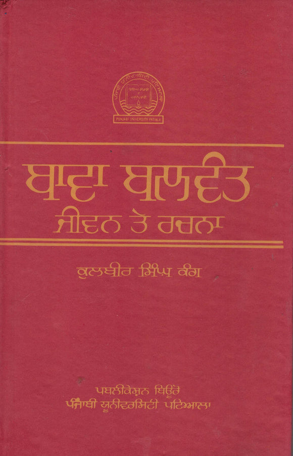 Bawa Balwant : Jiwan Te Rachna By Kulbir Singh Kang