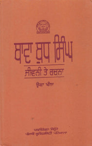 Bawa Budh singh ( Jiwni Te Rachna ) By Usha Khanna