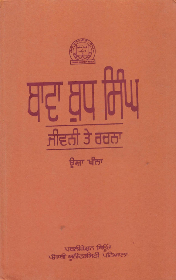 Bawa Budh singh ( Jiwni Te Rachna ) By Usha Khanna