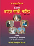 Bhagat Bani Steek 3 Parts Set By Sant Kirpal Singh Ji