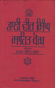 Bhai Vir Singh Sahit Kosh Ed. by Dr. Rattan Singh Jaggi