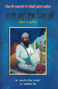 Bhai Maharaj Singh Ji By Dr. Paramjit Singh Mansa and Dr. Jaswinder Kaur