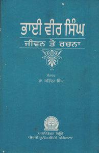 Bhai Vir Singh ( Jiwan Te Rachna )  by Dr. Satinder Singh