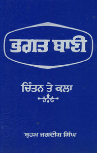 Bhagat Bani ( Chintan Te Kala )  By Prof. Brahmjagdish Singh