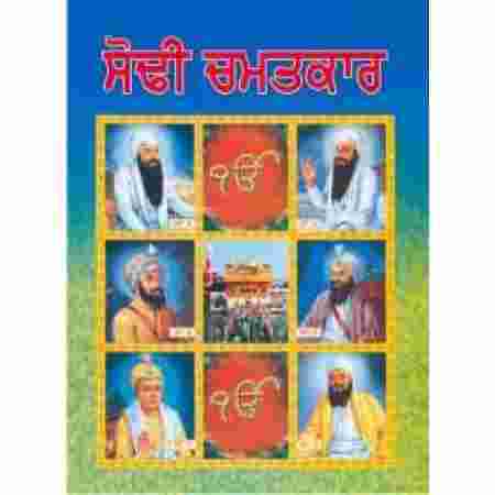 Sodhi Chamatkar By Sodhi Teja Singh