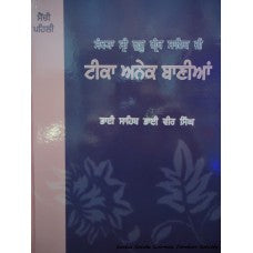 Teeka Anek Banian: Santhya Sri Guru Granth Sahib Ji ( Set of 7 ) By Bhai Veer Singh ji