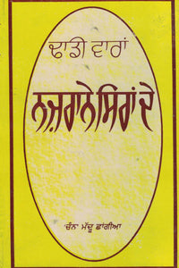 Dhadi Wara Nazrane siran de By Chan Mandhu Changia