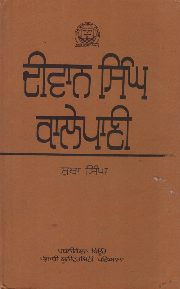 Diwan Singh Kalepani By Suba Singh KhalsaShop ca diwan-singh-kalepani-by-suba-singh-khalsashop-ca