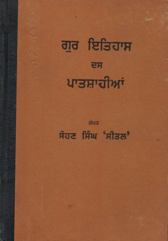 Gur Itihas Das Patshaian By Sohan Singh Seetal