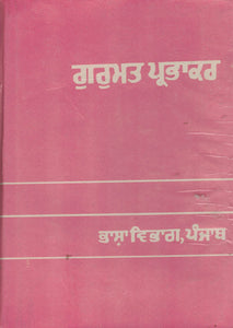 Gurmat Prabhakar By bhai Khan Singh Nabha