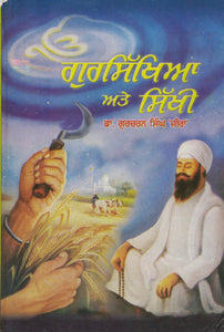 Gursikhiya ate Sikhi  By Gurcharn Singh jeera