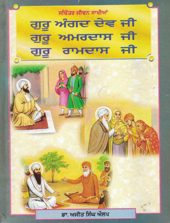 Sachitar Jiwan Guru Angad Dev ji ,Guru Amardas ji, Guru Ramdas ji By Ajit Singh Aulakh Dr.