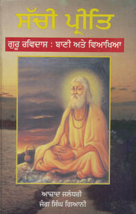 Sachi Preet ( Guru Ravidas : Bani ate Viyakhiya ) By Azad Jalandhari & jang Singh Giani