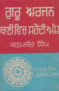 Guru Arjan Bani Vich Sarodhi Ansh By Karamjit Singh