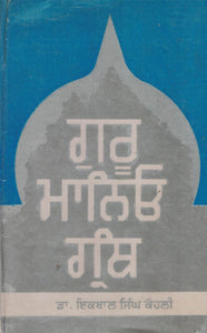 Guru Manio Granth By Dr. Iqbal Singh Kohli