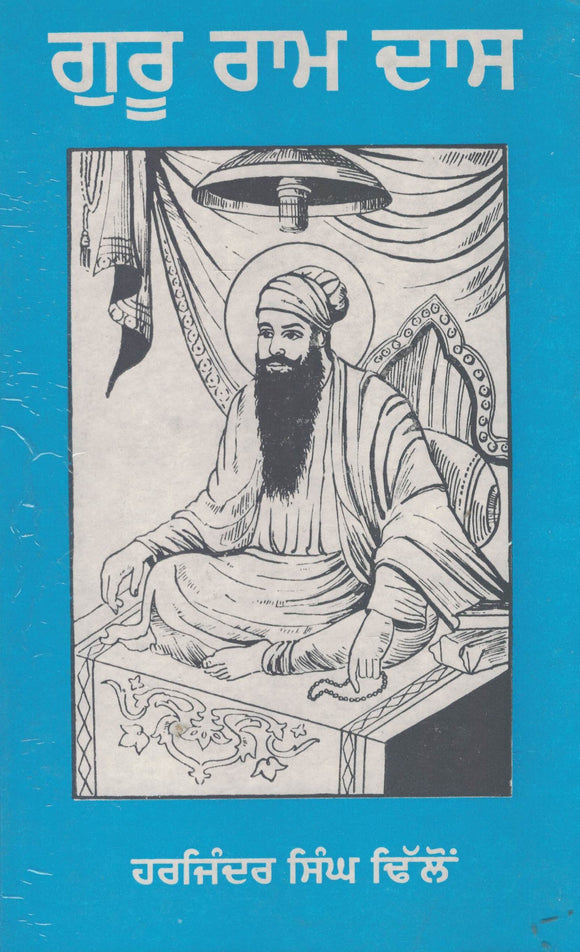 Guru Ram Dass By Jarjinder Singh Dhilon