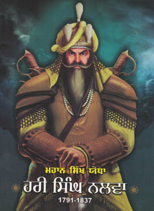 Hari Singh Nalwa ( The Great Sikh  Leader ) Sikh Comics in Punjabi