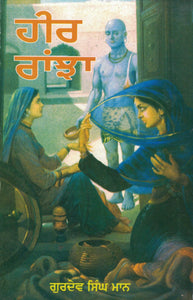 Heer Ranjha By Gurdev Singh Maan