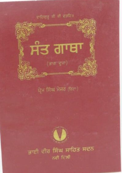 Sant Gatha ( Vol. 2 ) By Prem Singh Major Print Bhai Veer Singh ji