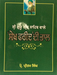 Sri Guru Granth Sahib Wale 'Sheikh Fareed De Bhaal 'By Pritam singh ( Prof.)