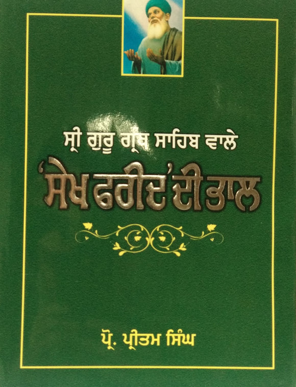 Sri Guru Granth Sahib Wale 'Sheikh Fareed De Bhaal 'By Pritam singh ( Prof.)