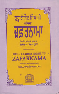 Jafarnama Translated in punjabi & English By Niranjan Singh Noor