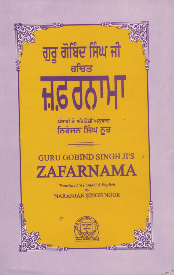 Jafarnama Translated in punjabi & English By Niranjan Singh Noor