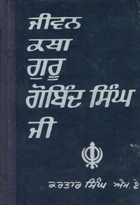 Jiwan Khatha Guru Gobind Singh BY Kartar Singh M.A