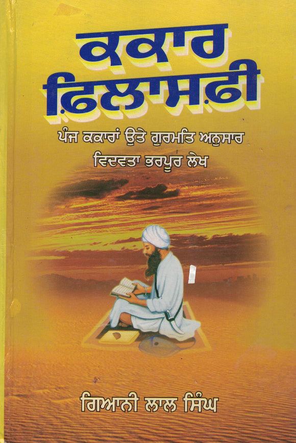 Kakaar Philosphy By Giani Lal Singh