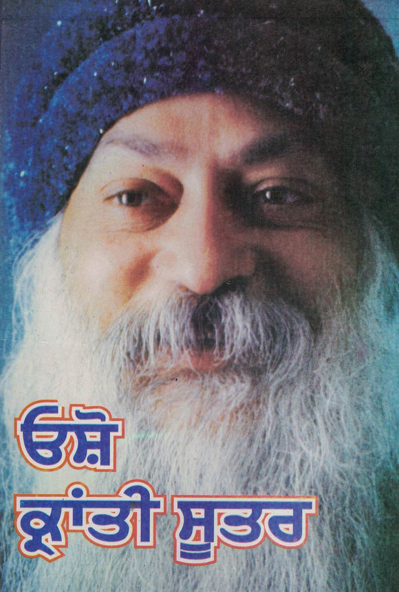 Osho Kranti Sutar By  Osho