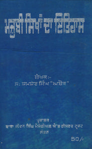 Mahjabi Singha Da Itihas By Sahmsher Singh Ashok