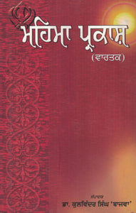 Mehma Prakash ( Vartak ) ed. by Dr. kulwinder Singh bajwa
