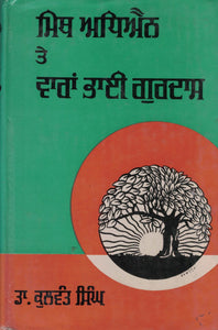 Mith Adhiyan Te Wara Bahi Gurdas By Dr. Kulwant Singh
