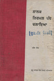 Nanak Nirmal Path Chalayan BY Narain Singh