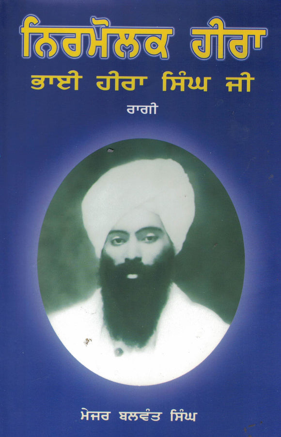 Nirmolak Hira Bhai Hira Singh Ji Ragi By Major Balwant singh