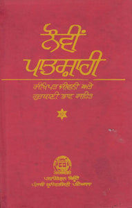Novi Patshai ( JIwan ) By Publication Buero