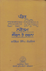 Pandit Tara Singh ( Narotam , JIwan te Rachna ) By Surinder Singh Shergill