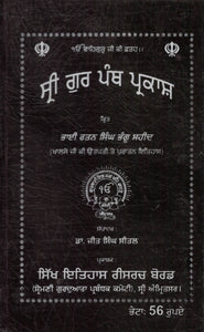 Sri Guru Panth Parkash By Bhai Rattan Singh Banghu