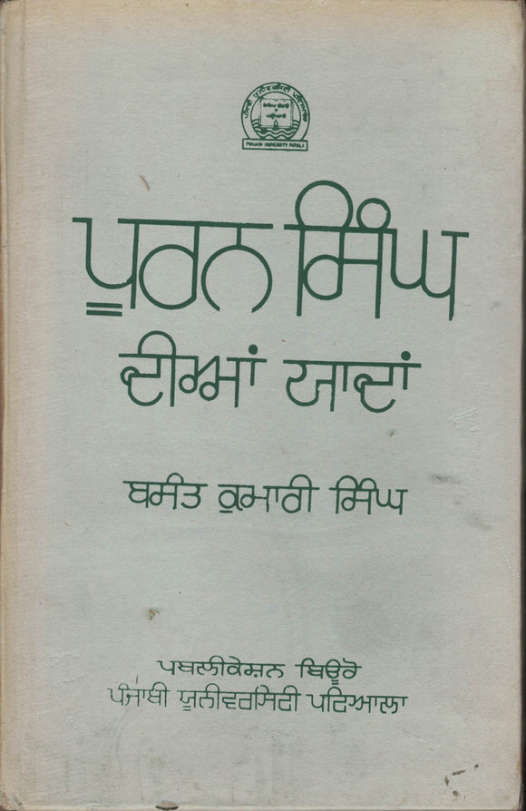 Puran Singh Dian Yada By Basant kumari Singh