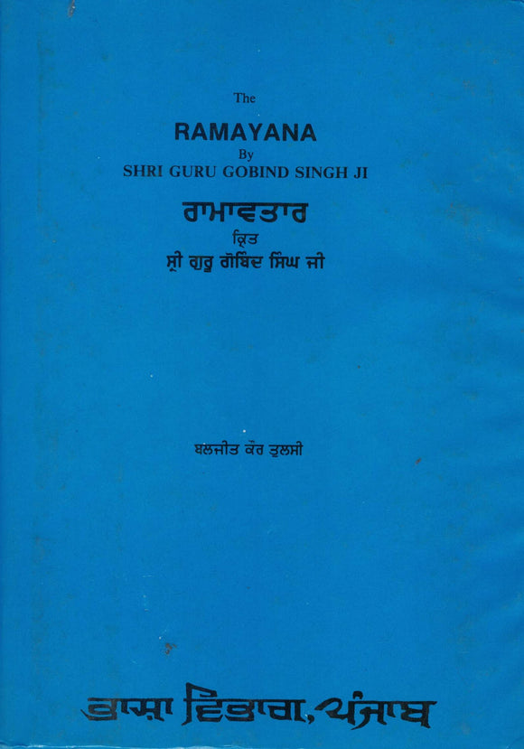 Ramayana ( Ramavtar ) Krit guru Gobind Singh By Baljit kaur Tulsi