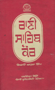 Rani Sahib kaur By Giani Atma Singh