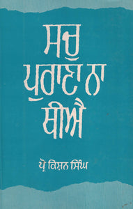 Sach Purana Na Thiai by Prof. Kishan Singh