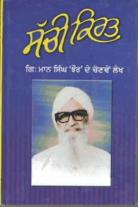 Sachi Kirat By G. Maan Singh Jhaur